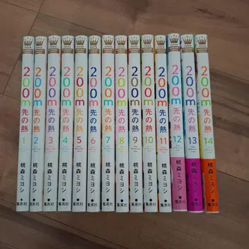 200m 앞의 열 1~14권까지