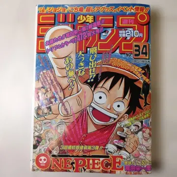 복각 주간 소년 점프 No.34 ONE PIECE