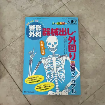 정형외과 기구 준비 외근 최강 매뉴얼 상지 척추편, 하지편