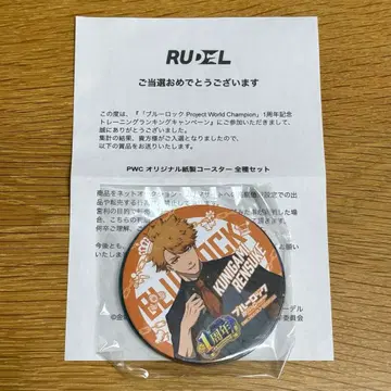 블루 록 PWC 오리지널 종이 소재 코스터 전종 세트