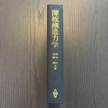 박판 구조 역학