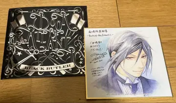 블랙 집사 내장객 혜택 세바스찬 색지