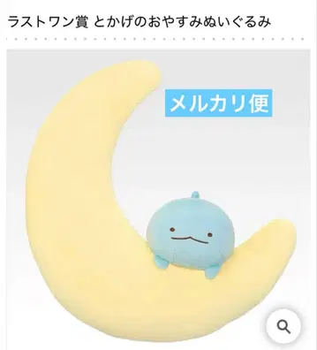 스미코구라시 제일복권 라스트 원상 토카게의 오야스미 봉제 인형