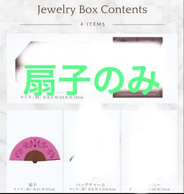 치하루 시마무라 아나 쥬얼리 박스 부채만