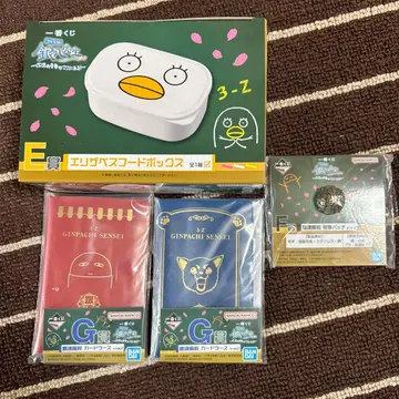 제일복권 3년 Z반 긴파치 선생님 E상 F상 G상 세트