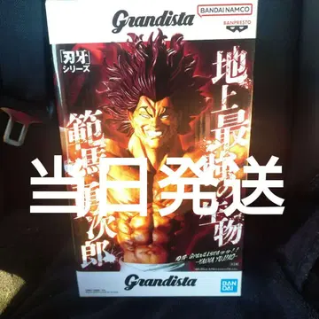 바키 Grandista 한마 유지로 피규어