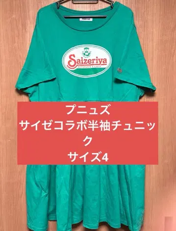 푸뉴즈 사이제 콜라보 반팔 튜닉 사이즈 4