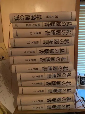 나의 이력서 전 2권부터 12권 플러스 별책 합계 12권