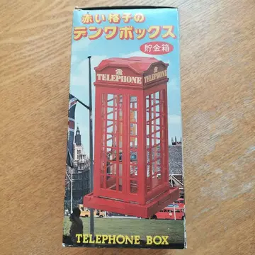 공중전화 박스 저금통