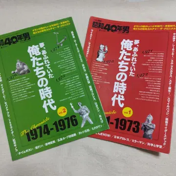 쇼와 40년 남자 꿈, 넘쳐흘렀던 우리들의 시대 2권 세트