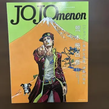 JOJOmenon