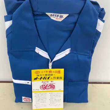 12/20 a 1 AUTO-BI 작업복 LL 사이즈 파랑