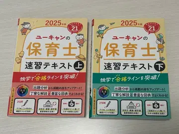 보육사 속습 텍스트 상하의 세트 2025년도판