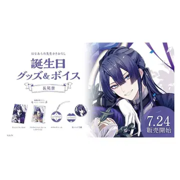 니지산지 나가오 케이 생일 굿즈 2023 풀세트