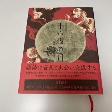 사인본 KOZI 음향 회권 16야의 달 MALICE MIZER