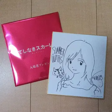 끝없는 스칼렛 입장 특전 썸머 워즈 색지