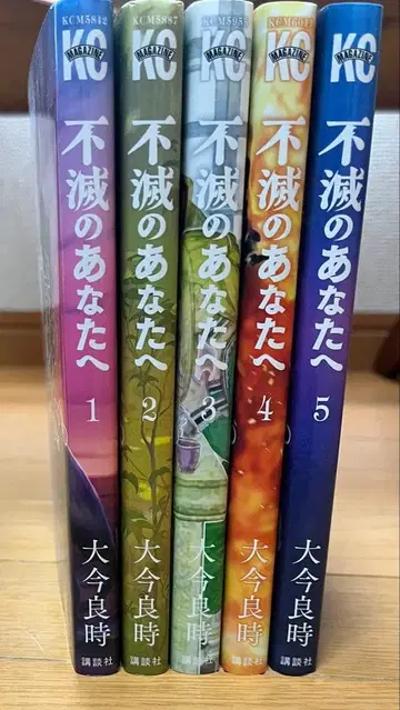 불멸의 그대에게 전 5권 오이마 요시토키