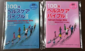 일본 건강 마스터 검정 100년 헬스케어 바이블 I & II 세트