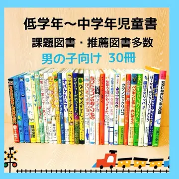 저학년~중학년 아동서 과제 도서 추천 도서 다수 남아용 30권