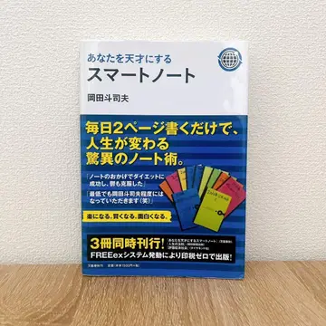 당신을 천재로 만드는 스마트 노트