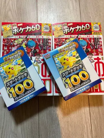 코로챠오 1월호 스타트덱 포켓몬 카드 부록 포함 2