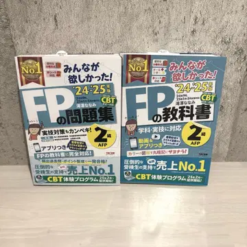 [미사용 새상품] FP 문제집 교과서 2급 TAC