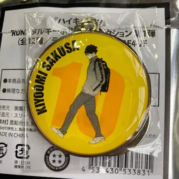 하이큐!! RUN 메탈 키링 컬렉션 사쿠사 키요오미 점페스