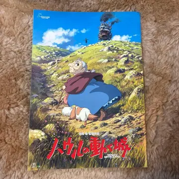 하울의 움직이는 성 팜플렛