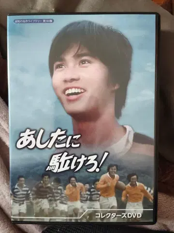 내일로 달려라! 컬렉터즈 DVD