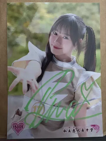 나카무라 유나 사인 포함 브로마이드 사립 에비스 중학교