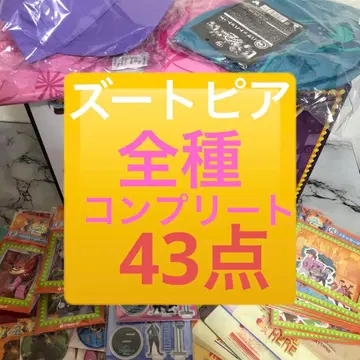 주토피아2 해피 복권 전종 컴플리트 라스트 원 43점