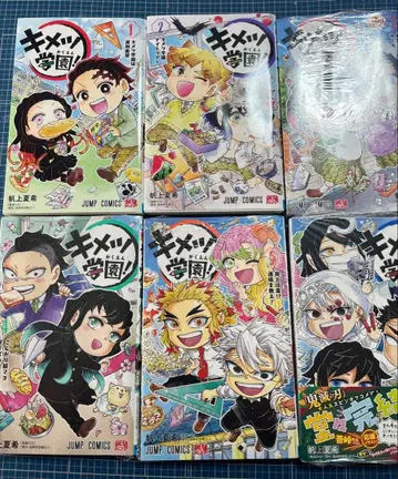 귀멸학원! 1.2.3.4.5.6 전권