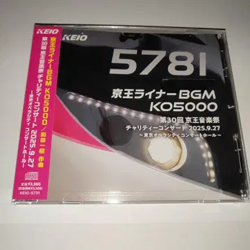 게이오 라이너 BGM KO5000