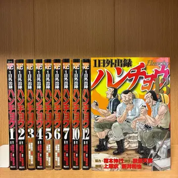 1일 외출록 한쵸우 1~7, 10, 12~13권