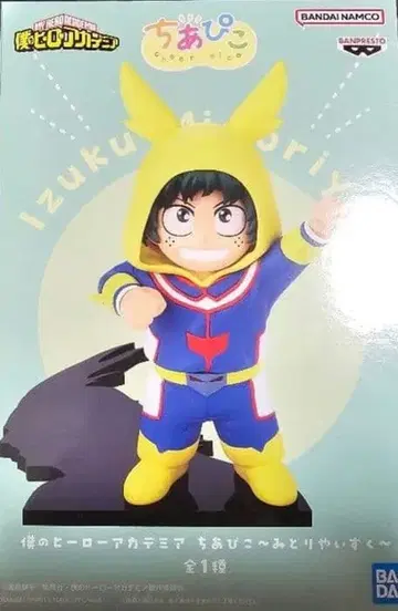 나의 히어로 아카데미아 치아피코 미도리야 이즈쿠