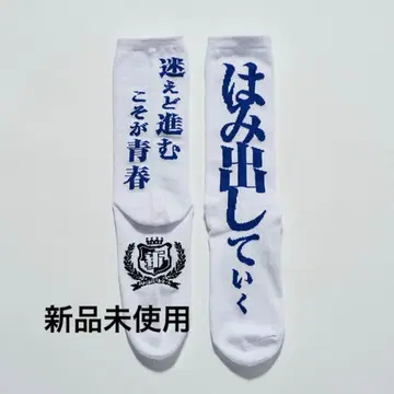 망설여도 나아가는 그 한 걸음이 길이 되는 양말 새로운 학교의 리더즈