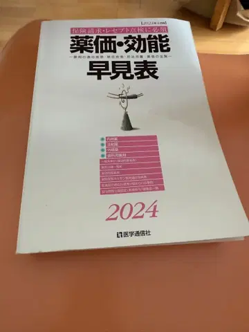 약가 효능 조견표 2024
