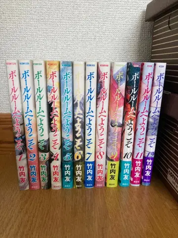 볼룸에 오신 것을 환영합니다 전 11권 세트