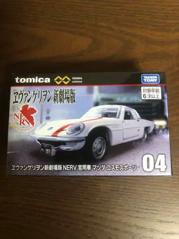 토미카 프리미엄 에반게리온 신극장판 NERV 관용차 코스모 스포츠