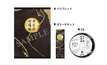 츠키노키탄 카게츠 음양록 팜플렛