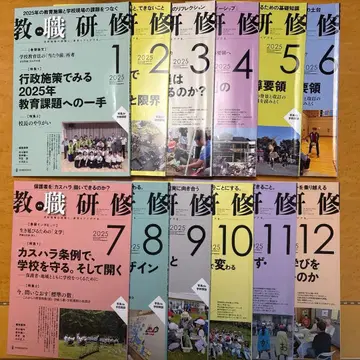 교직 연수 2025년 1월~12월호