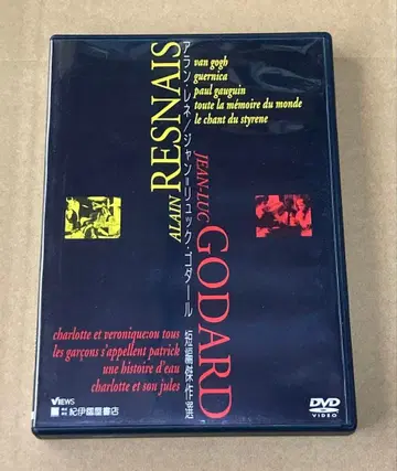 아란 레네/장=뤽 고다르 단편 걸작선 단종 DVD