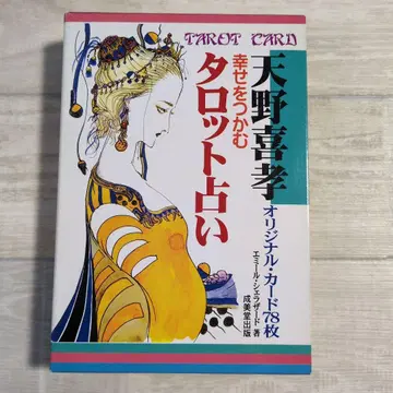 레어 새상품급 행복을 잡는 타로점 아마노 요시타카