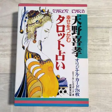 레어 새상품급 행복을 잡는 타로점 아마노 요시타카