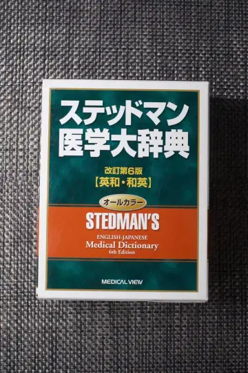 스테드먼 의학 대사전 개정 제6판 [영한/한영] MEDICAL VIEW