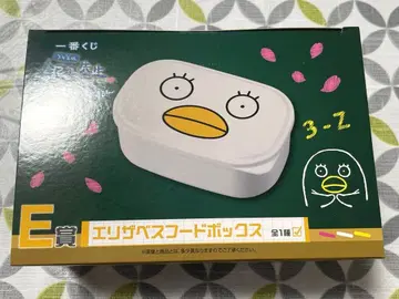 제일복권 3학년 Z반 긴파치선생 은혼 E상 엘리자베스 후드 박스