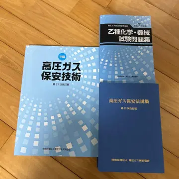 고압 가스 시험 대책 참고서 묶음 판매