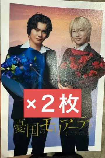 유국의 모리아티 모리뮤 엽서 2장 세트 점프 페스타