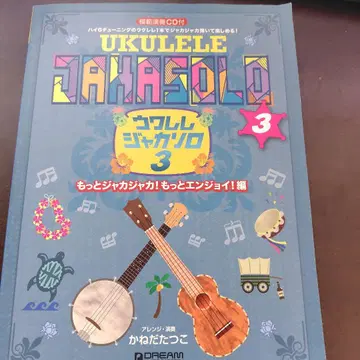 우쿨렐레 자카 솔로 3 (더 신나게! 더 즐겁게! 편)
