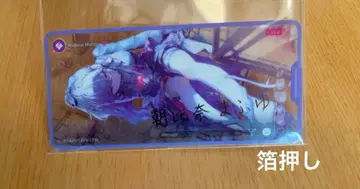 프로세카 아사히나 마후유 메모스태프 금박 사인 포함